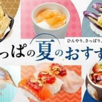 【2026年6月11日】かっぱ寿司「夏のおすすめ」最新メニュー特集！キス天・そうめん・小鉢まで全12品が期間限定登場