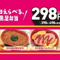 【2026年6～7月】夏到来！スタミナ満点「ほっともっと」「ほっかほっか亭」「ローソンストア100」弁当最新情報特集！