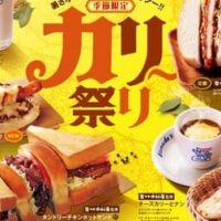 【2026年6月最新版】コメダ珈琲店「カリー祭り」メニューまとめ「カリーナンドッグ」「タンドリーチキンホットサンド」など