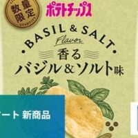 【6月23日発売】ファミリーマート 新商品お菓子まとめ「カルビー ポテトチップス バジル&ソルト味」「カンロ アイスマニア」など