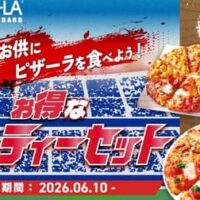 【2026年6月最新】ピザーラ「お得なパーティーセット」登場！スポーツ観戦から大人数のお集まりまで使える期間限定7選