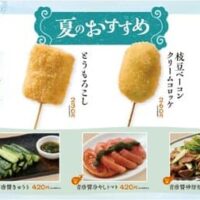 【2026年6月4日】串カツ田中の新メニュー2026最新情報特集！とうもろこし串から青唐醤シリーズまで計11種類が新登場
