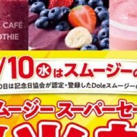 【2026年6月最新】セブン‐イレブン新商品&キャンペーン総まとめ！スムージー半額セール・ご当地冷製麺・ハムたまごパンまで見逃せない注目情報特集