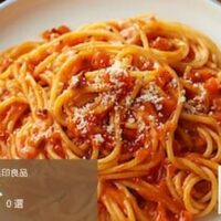 【2026年6月】無印良品 人気パスタソース10選！「完熟トマトのミートソース」「あえるだけのパスタソース ペペロンチーノ」などネットストア人気ランキング