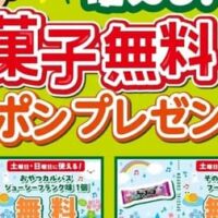 【2026年6月最新情報】セブン-イレブンアプリで人気お菓子が毎週もらえる！週末無料クーポン4週連続キャンペーン完全ガイド