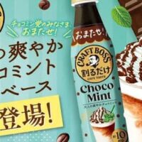 【2026年7月発売】飲料・ドリンク新商品まとめ「三ツ矢冷やし和梨」「割るだけクラフトボスカフェ チョコミントラテベース」など