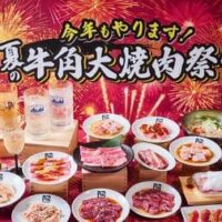 【牛角】夏の「大焼肉祭り」が7月6日からスタート！生ビール190円・カルビ290円ほか全25品が特別価格に！