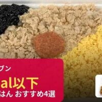 【セブンーイレブン　7月14日以降発売】500kcal以下のお弁当・ごはんもの4選（全国）