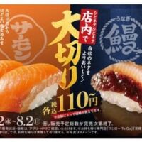 【2026年7月最新】スシロー・小僧寿し・すし銚子丸の夏の寿司＆うなぎ情報特集！お腹いっぱい満喫できる注目メニュー続々登場