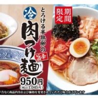 【2026年7月最新】注目夏のラーメン最新情報特集！餃子の王将・丸源ラーメン・一番軒・七輪房のひんやり＆旨辛麺勢ぞろい