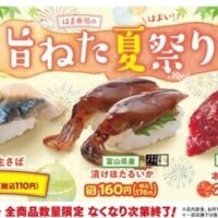 【2026年7月～8月最新】はま寿司・かっぱ寿司・FUJIYAMA TOKYO最新寿司特集！お得なキャンペーンが続々登場