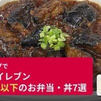 【セブン-イレブン】600kcal以下のお弁当・丼7選（全国）～「ふわっとろ親子丼」「麻婆茄子丼 茨城県産茄子使用」ほか～