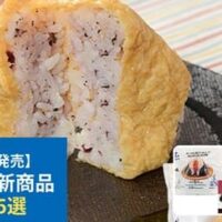 【7月14日発売】ローソン 新商品おにぎりまとめ「おいなりさん 梅しそ」「浅草宿六監修 かつお節ごはんの紀州南高梅」など