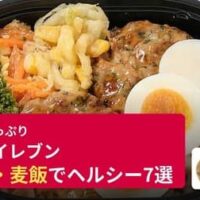 【セブン-イレブン】もち麦・麦飯のヘルシー7選（全国）～「ミニ海苔弁当（麦飯）」「温玉とりそぼろ丼（麦ごはん）」ほか～
