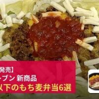 【セブン-イレブン】7月21日以降発売500kcal以下のもち麦・だしごはん弁当6選（全国）～「ミニタコライス（もち麦）」「炙り焼き銀鮭とだしごはん（もち麦）」ほか～