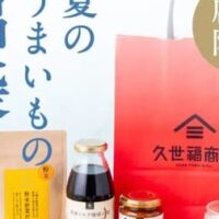 【2026年7月最新】注目の夏の福袋・サマーバッグ特集！久世福商店、ヴィ・ド・フランス、モスバーガーの数量限定コラボが続々登場