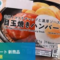 【7月7日発売】ファミリーマート 新商品チルド総菜まとめ「旨み目玉焼きハンバーグ」「あさりの旨みとスパイスが効いたシーフードカレー」など