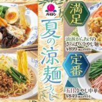 【2026年7月】注目ファミレス夏メニュー最新情報特集！ガスト・バーミヤン・デニーズ・ロイヤルホストの涼麺＆桃スイーツ勢ぞろい