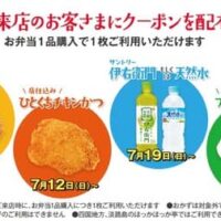 【2026年7月】ほっかほっか亭50周年・ほっともっと新作も！テイクアウト専門店最新情報特集