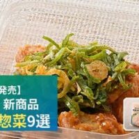 【7月21日発売】ファミリーマート 新商品チルド惣菜まとめ「お酒にあう！砂肝こんにゃく」「明太子が美味しい明太ポテトサラダ」など