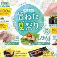 【2026年7月最新】はま寿司・かっぱ寿司・にぎりの徳兵衛がおくる、注目回転寿司フェア最新情報特集！