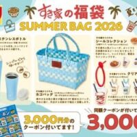 【2026年7月最新】すき家・なか卯・ロイヤルホストも登場！オリジナルグッズとクーポンが嬉しい夏の福袋大特集