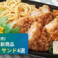 【7月28日発売】ファミリーマート 新商品お弁当・サンドイッチまとめ「甘旨ダレのヒレカツ弁当」「ソースハムカツサンド」など