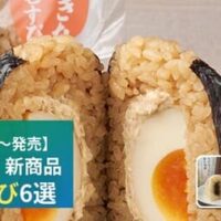 【7月14日発売】ファミリーマート 新商品おむすびまとめ「大きなおむすび ツナマヨたま」「青磯海苔 焼たらこ」など