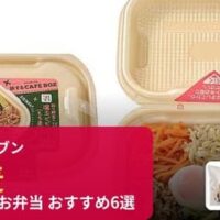 【セブンーイレブン　7月14日以降発売】もち麦でヘルシー！おむすび・お弁当6選（全国）