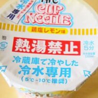 【7月20日発売 日清新作実食】初の"熱湯禁止"!? 冷水専用「冷しカップヌードル 鶏塩レモン味」をレビュー