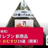 【セブン-イレブン】新商品おにぎり・おむすび19選（関東）～「手巻おにぎり 炭火焼牛カルビ」「だしむすび たまご醤油」ほか～