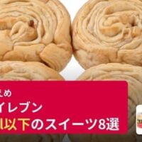 【セブン-イレブン】200kcal以下のスイーツ8選（全国）～「ずんだクリーム大福」「ふわとろ大福 岡山白桃カスタード」ほか～