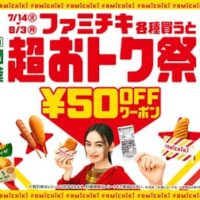 【2026年7月】セブン・ファミマ・ローソンにて開催。注目コンビニお得キャンペーン最新情報特集！