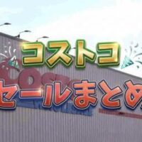 【コストコ】《8月2日まで》グラスフェッドバター値引きキターー！今週は行かないとやばいレベル！？チェックしておきたいセール品まとめ　食品・調味料編